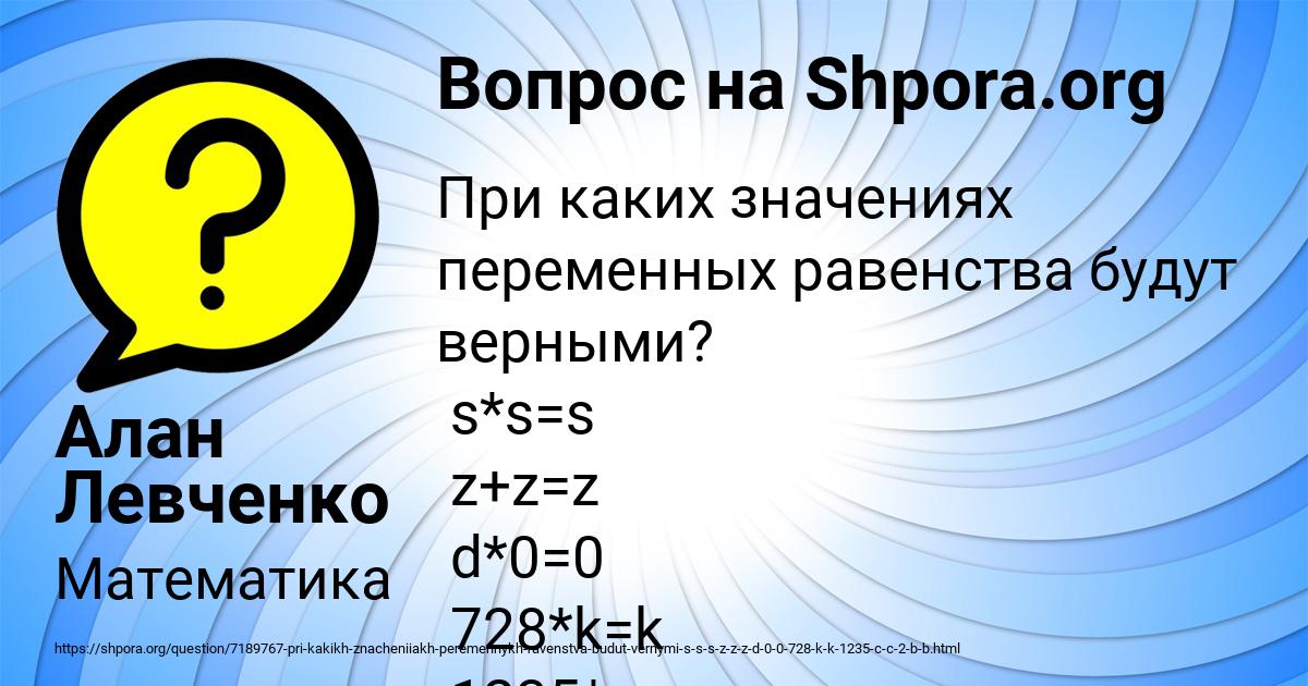 Картинка с текстом вопроса от пользователя Алан Левченко
