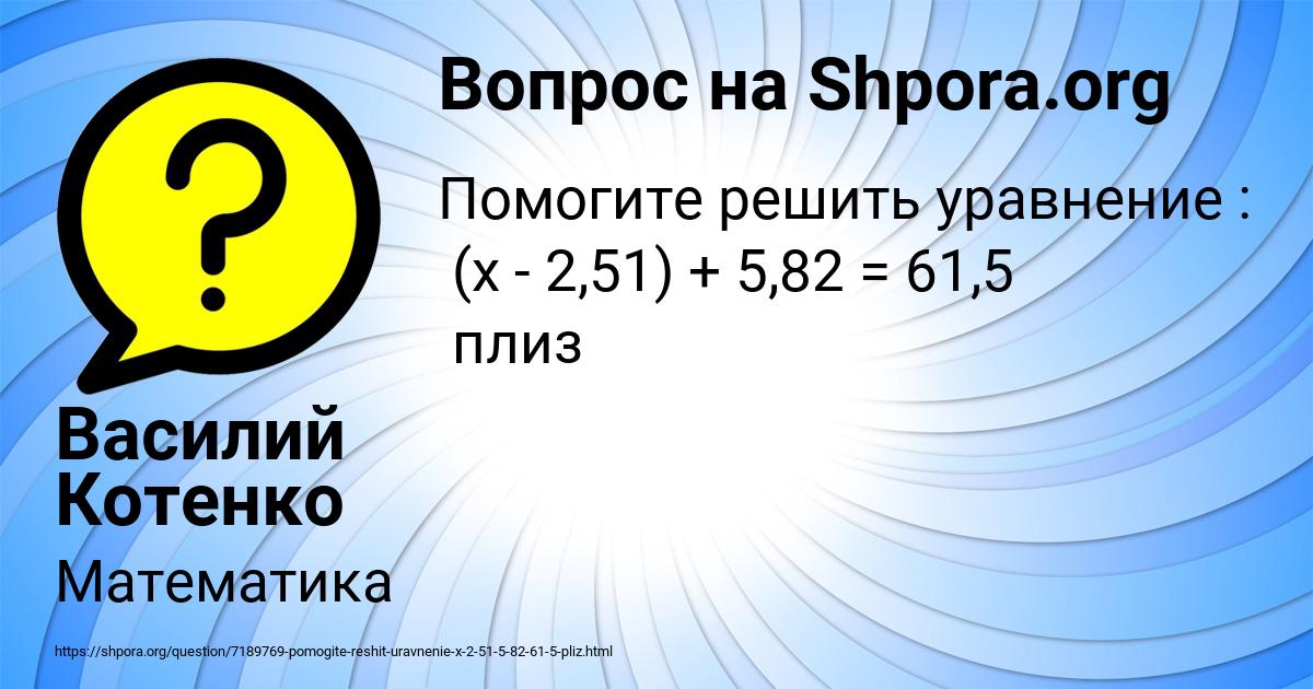 Картинка с текстом вопроса от пользователя Василий Котенко
