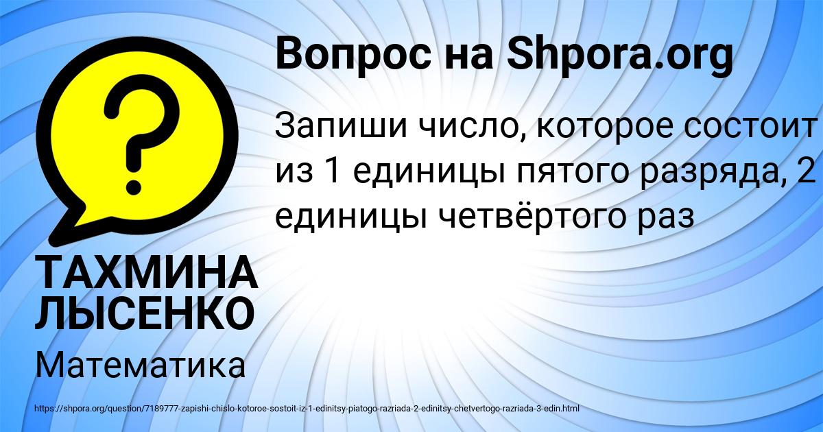 Картинка с текстом вопроса от пользователя ТАХМИНА ЛЫСЕНКО