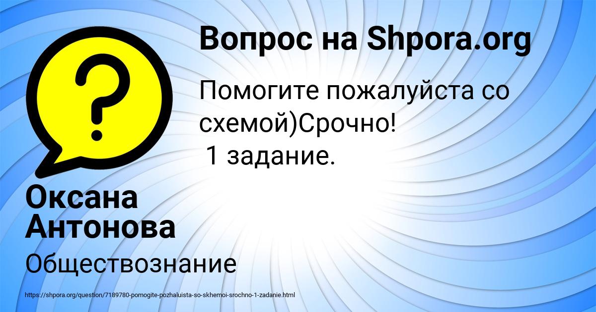 Картинка с текстом вопроса от пользователя Оксана Антонова