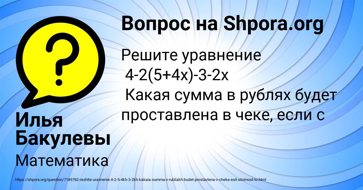 Картинка с текстом вопроса от пользователя Илья Бакулевы