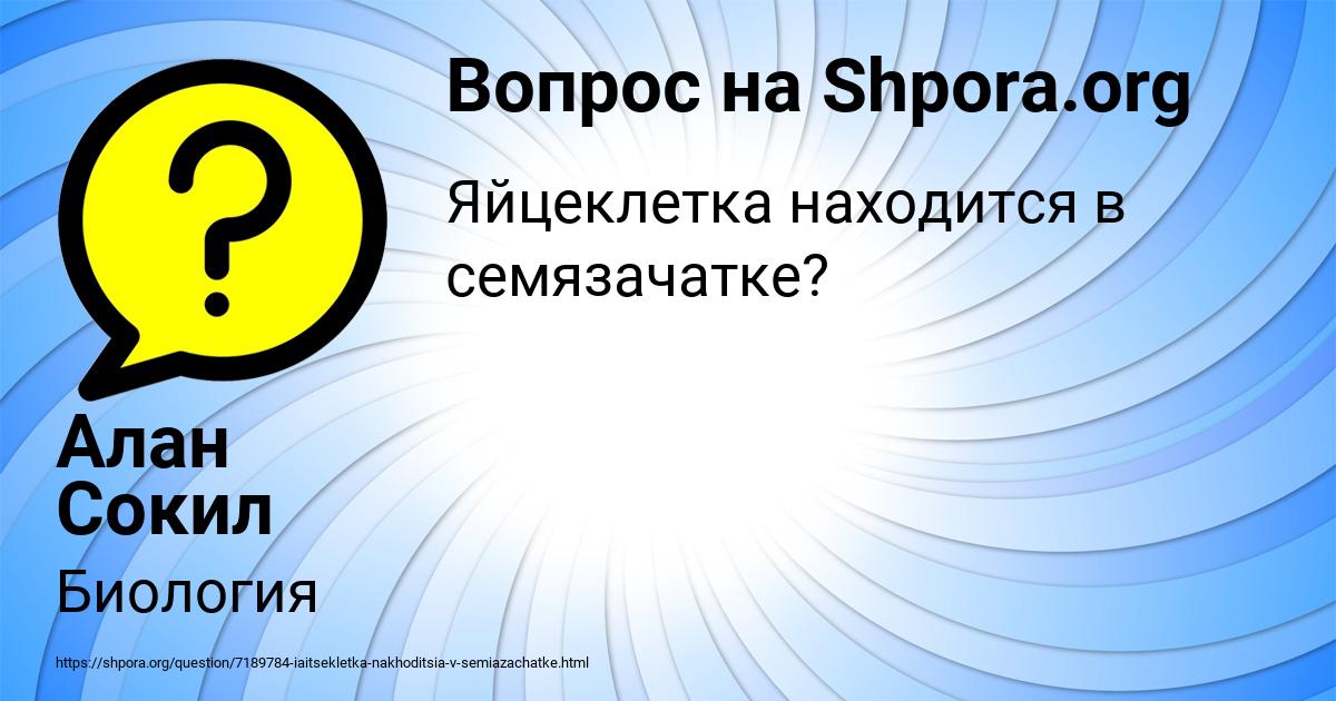 Картинка с текстом вопроса от пользователя Алан Сокил