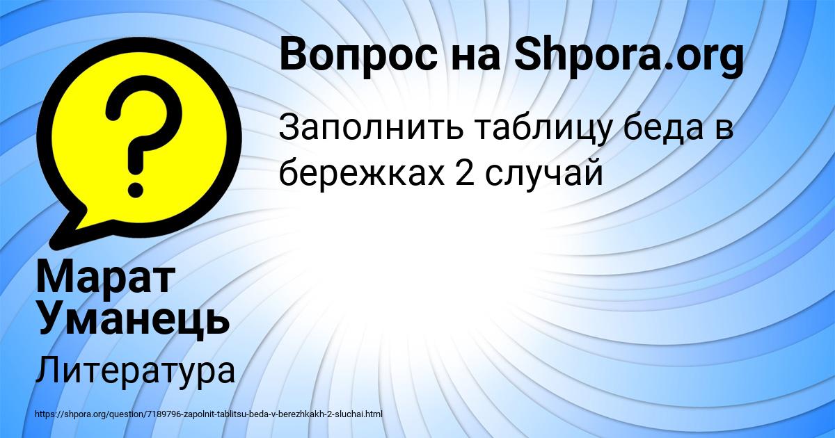 Картинка с текстом вопроса от пользователя Марат Уманець