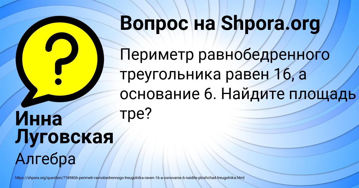 Картинка с текстом вопроса от пользователя Инна Луговская