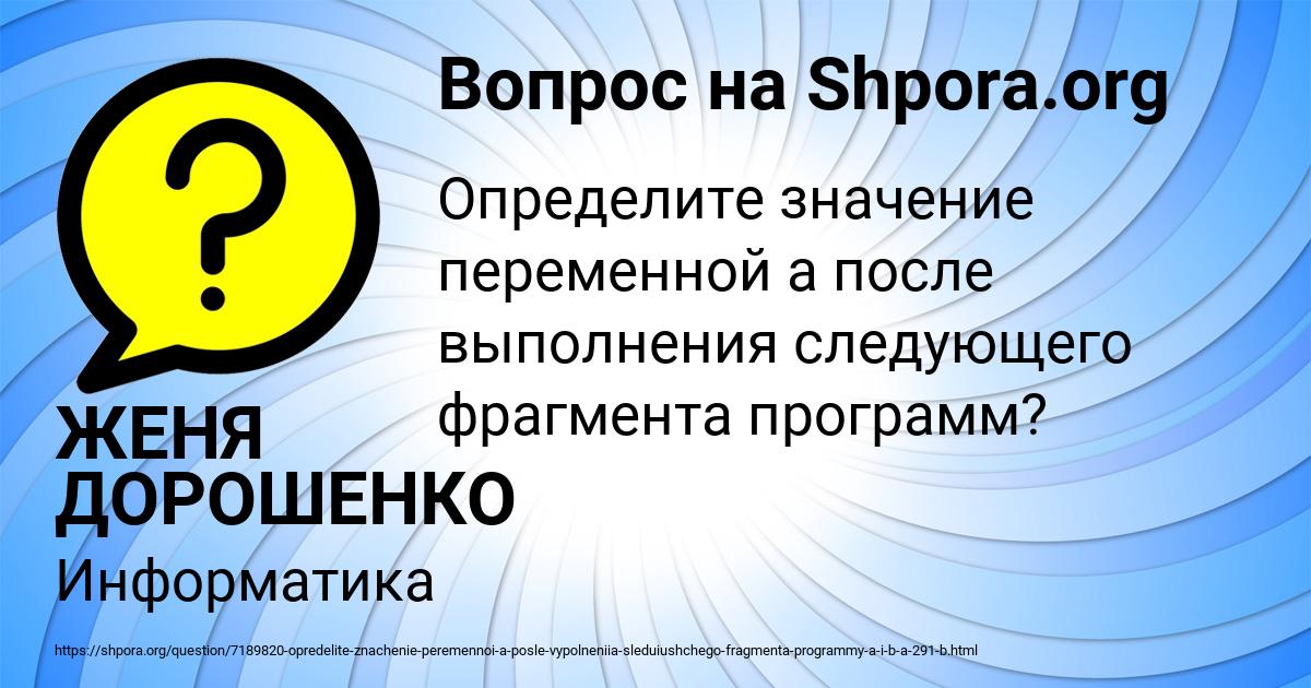 Картинка с текстом вопроса от пользователя ЖЕНЯ ДОРОШЕНКО