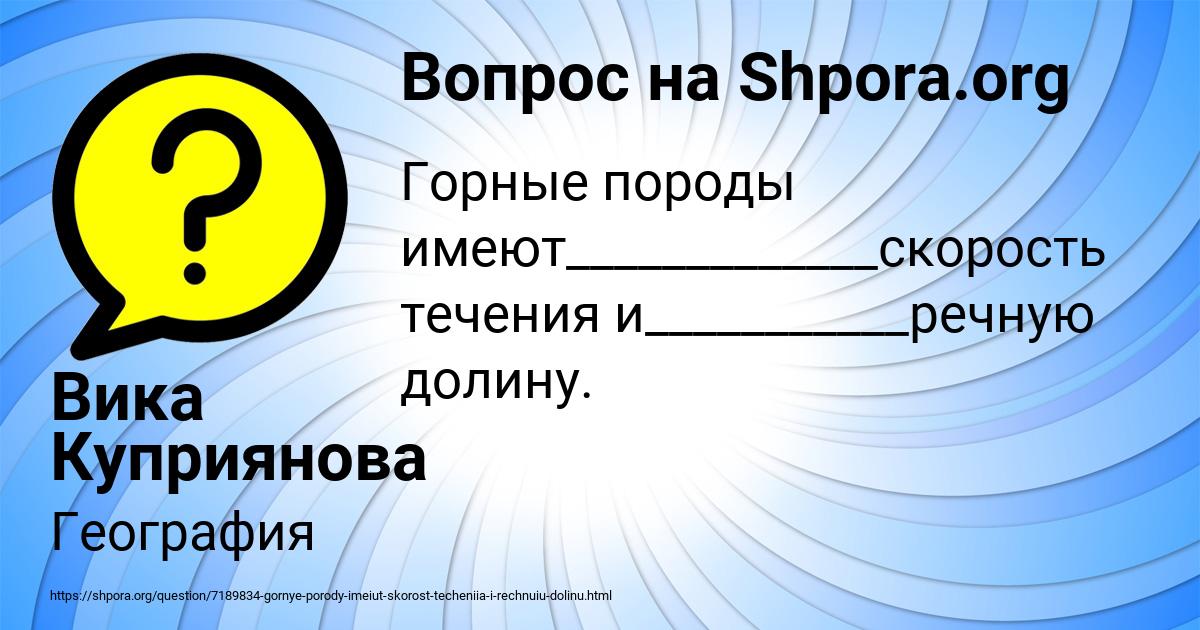 Картинка с текстом вопроса от пользователя Вика Куприянова