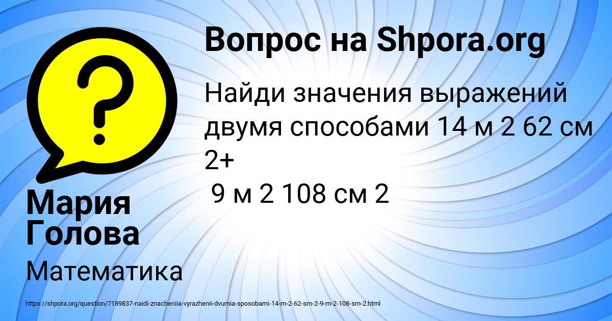 Картинка с текстом вопроса от пользователя Мария Голова