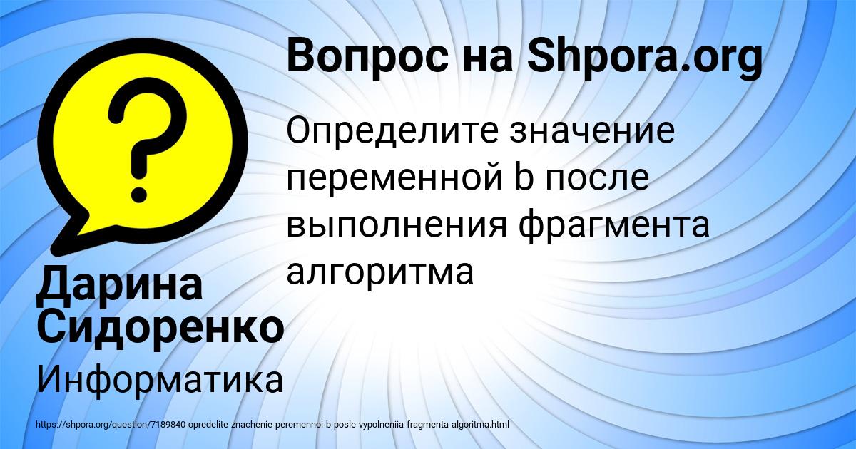 Картинка с текстом вопроса от пользователя Дарина Сидоренко