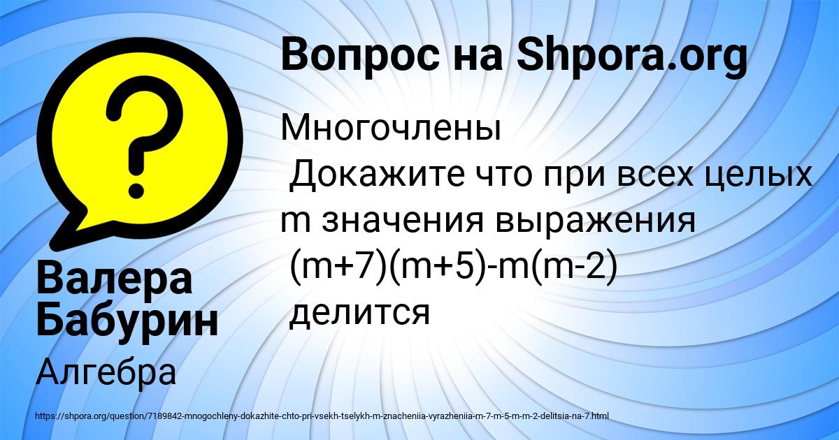 Картинка с текстом вопроса от пользователя Валера Бабурин