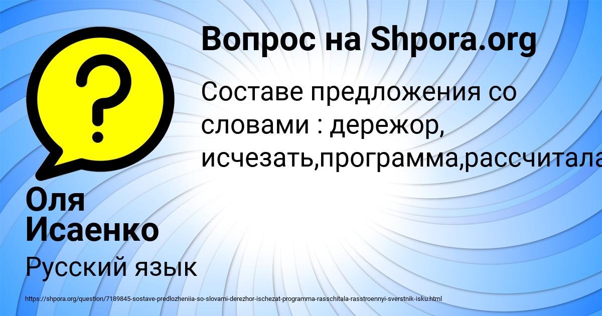 Картинка с текстом вопроса от пользователя Оля Исаенко