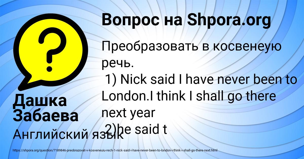 Картинка с текстом вопроса от пользователя Дашка Забаева