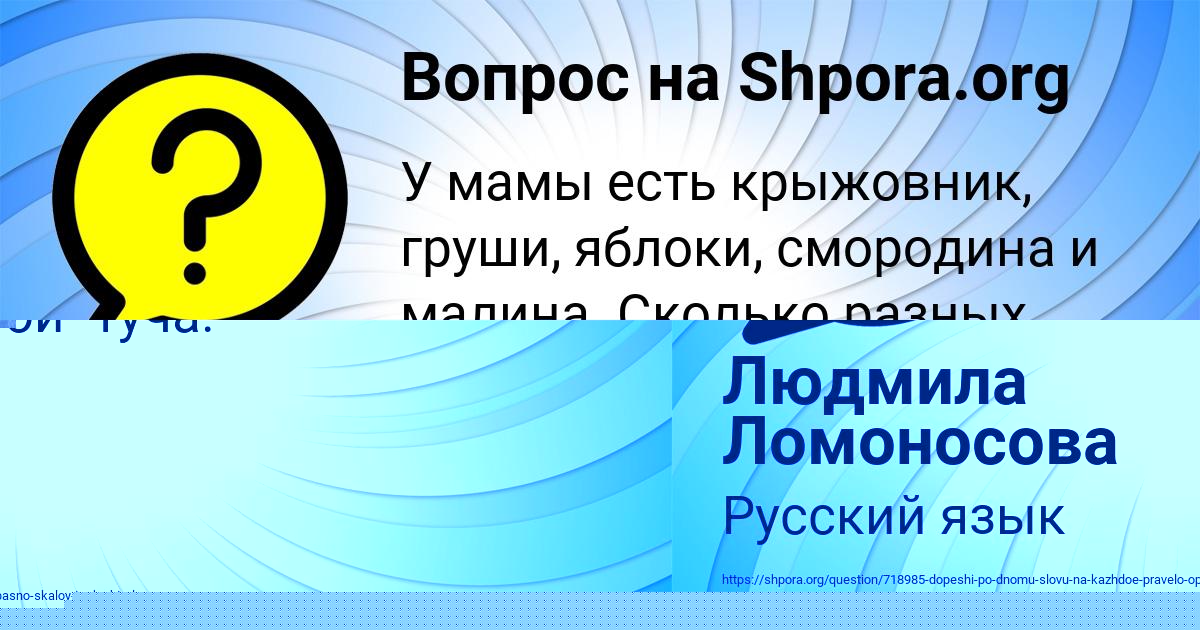 Картинка с текстом вопроса от пользователя Людмила Ломоносова