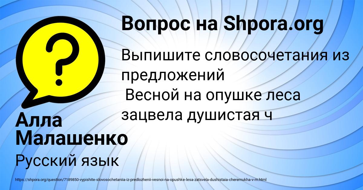 Картинка с текстом вопроса от пользователя Алла Малашенко