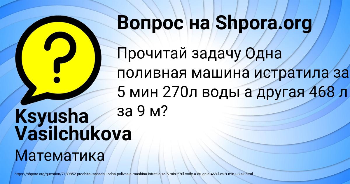 Картинка с текстом вопроса от пользователя Ksyusha Vasilchukova