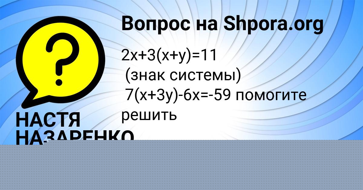 Картинка с текстом вопроса от пользователя Даня Турчыненко