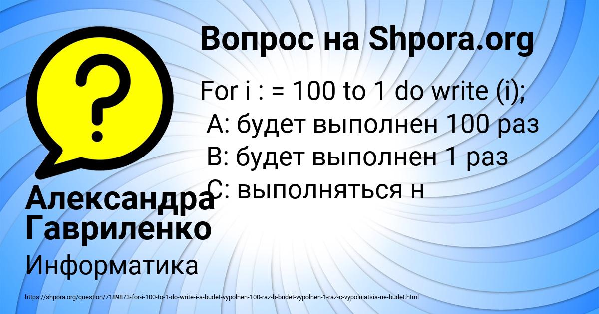 Картинка с текстом вопроса от пользователя Александра Гавриленко