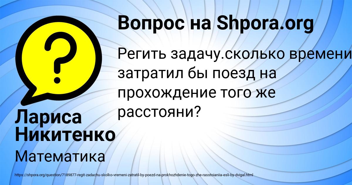 Картинка с текстом вопроса от пользователя Лариса Никитенко