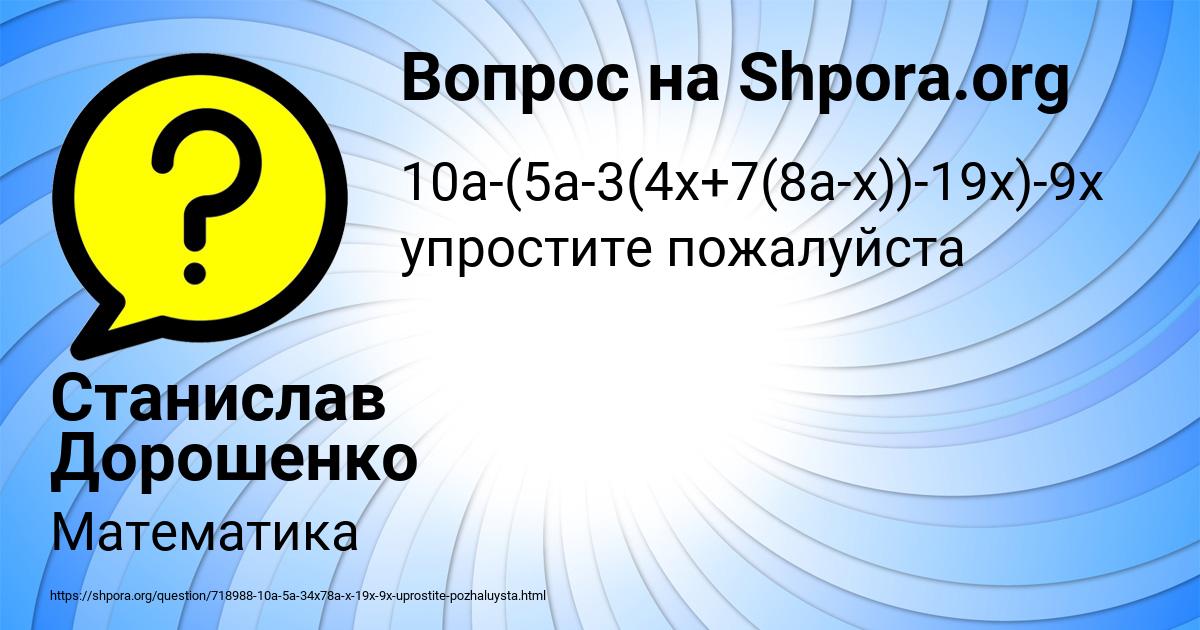 Картинка с текстом вопроса от пользователя Станислав Дорошенко