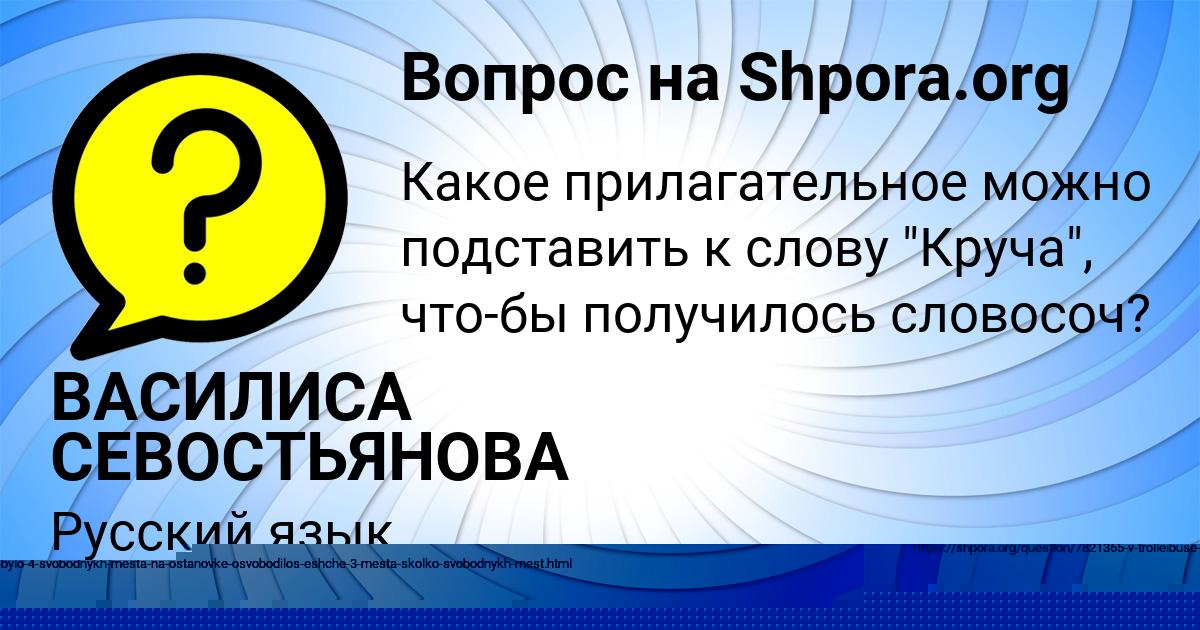 Картинка с текстом вопроса от пользователя ВАСИЛИСА СЕВОСТЬЯНОВА