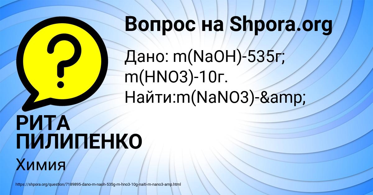 Картинка с текстом вопроса от пользователя РИТА ПИЛИПЕНКО