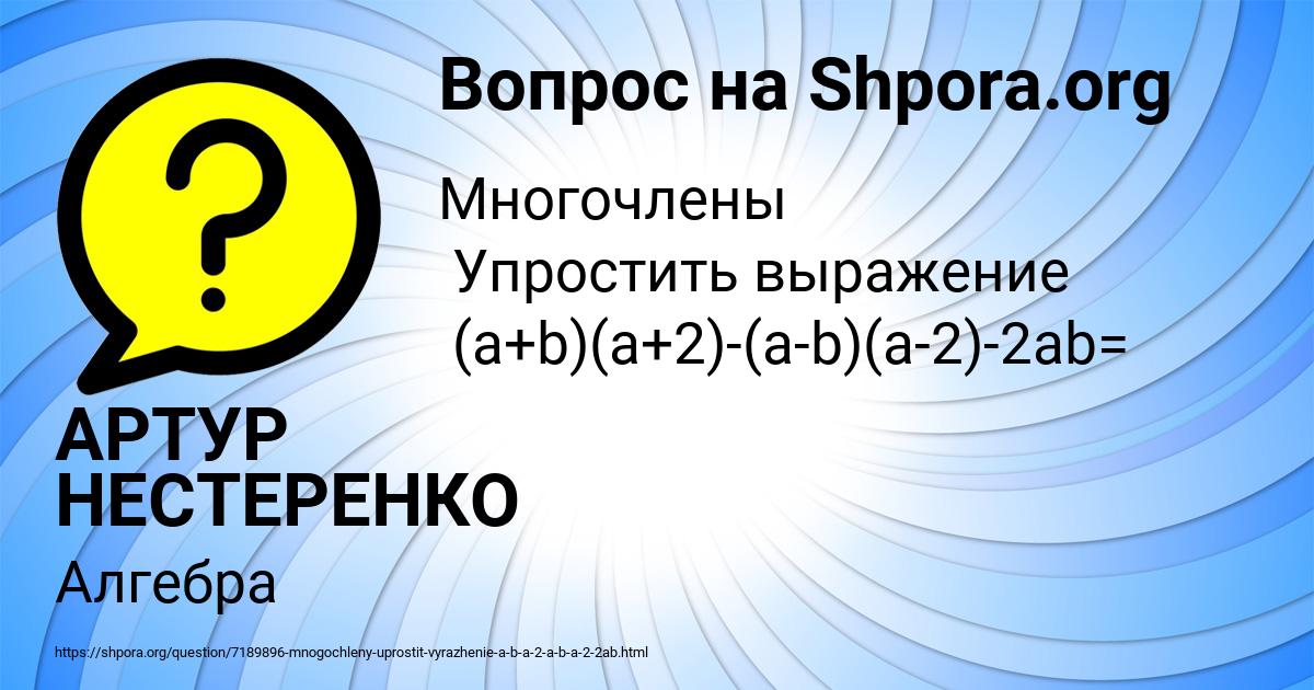 Картинка с текстом вопроса от пользователя АРТУР НЕСТЕРЕНКО