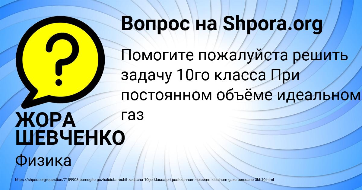 Картинка с текстом вопроса от пользователя ЖОРА ШЕВЧЕНКО