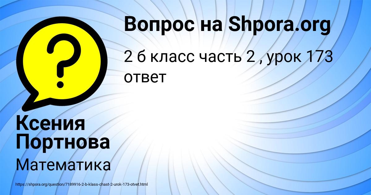 Картинка с текстом вопроса от пользователя Ксения Портнова