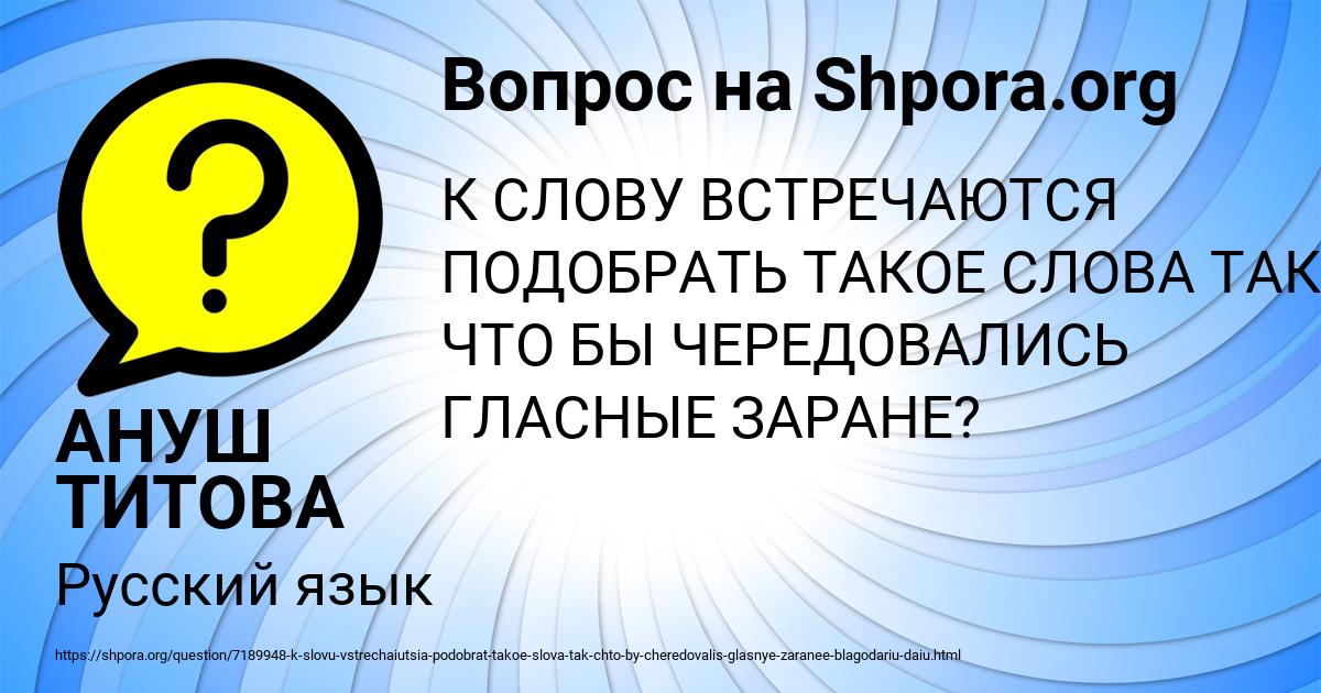 Картинка с текстом вопроса от пользователя АНУШ ТИТОВА