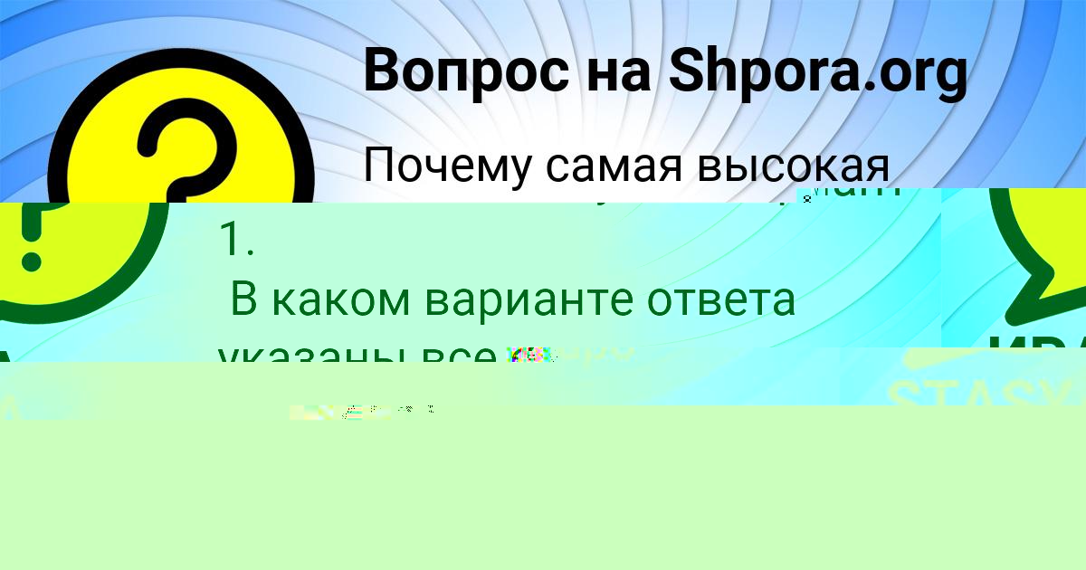 Картинка с текстом вопроса от пользователя ИРА ПАНЮТИНА