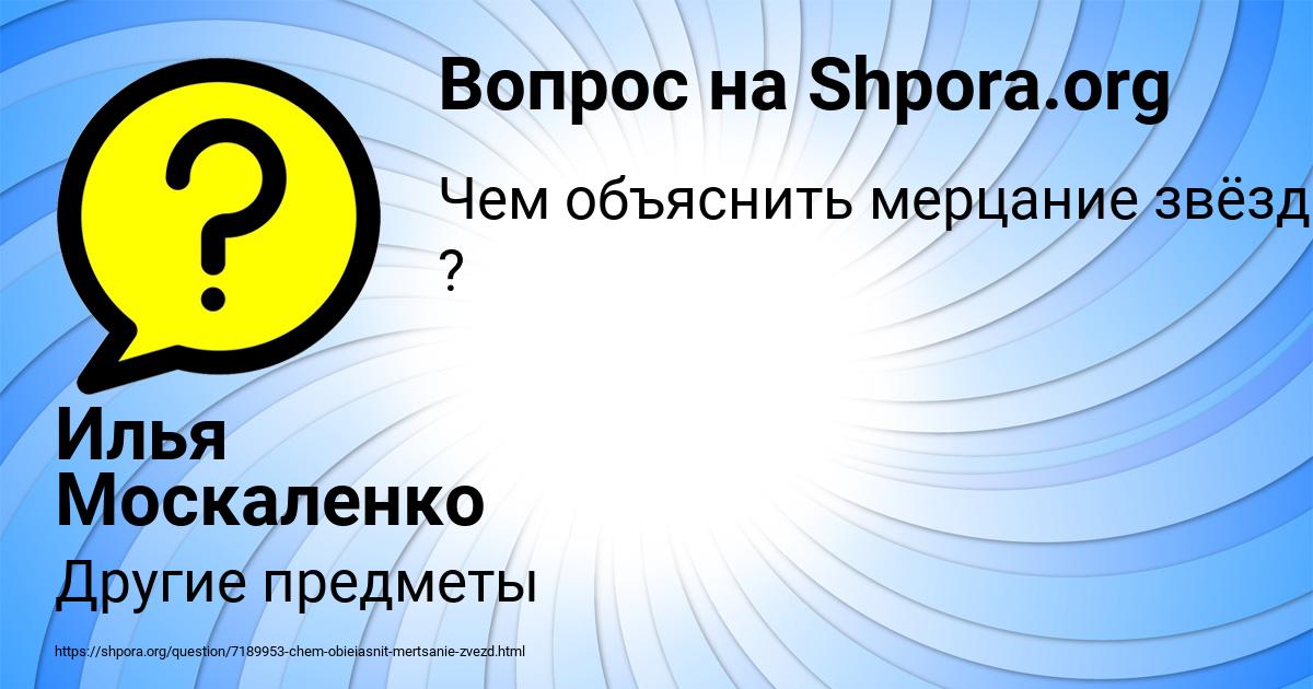 Картинка с текстом вопроса от пользователя Илья Москаленко