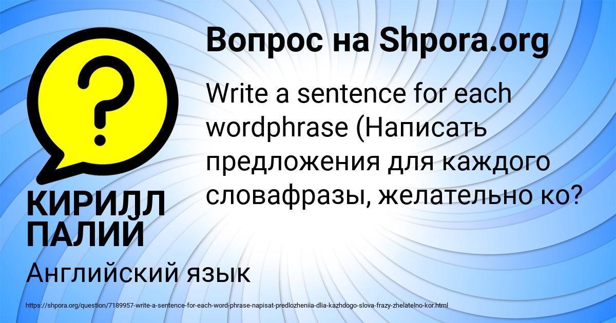 Картинка с текстом вопроса от пользователя КИРИЛЛ ПАЛИЙ