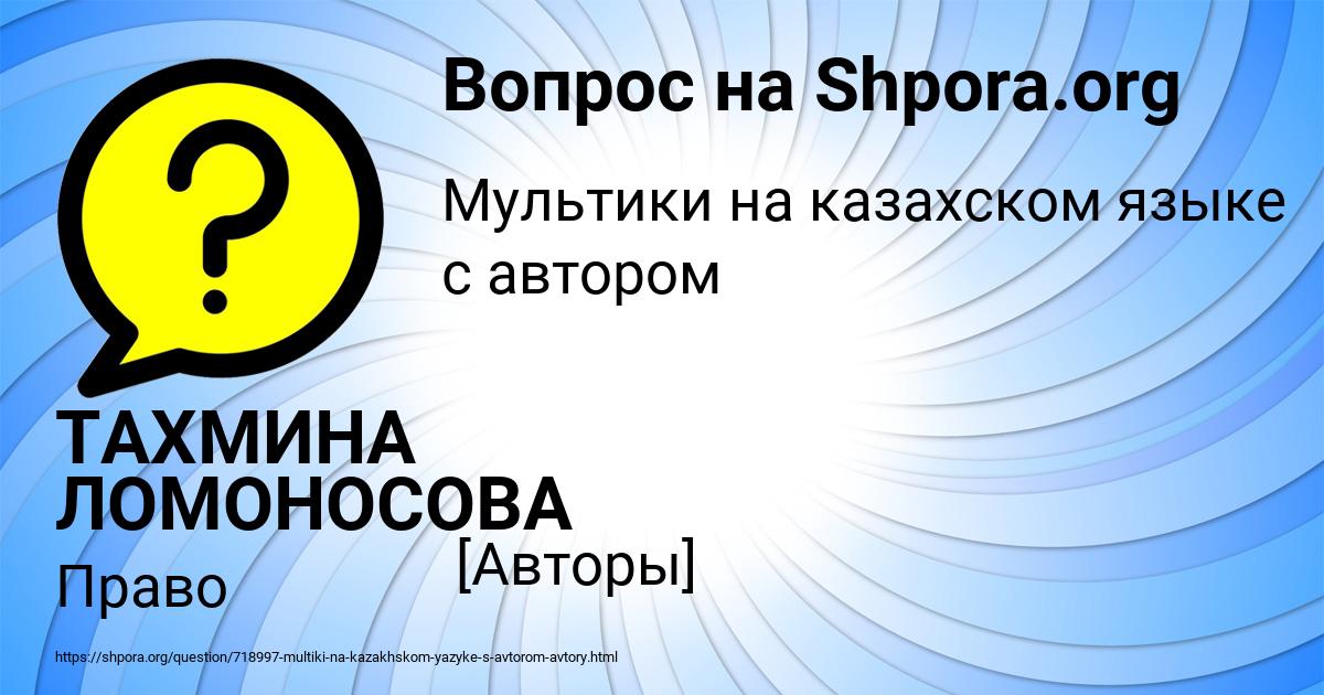 Картинка с текстом вопроса от пользователя ТАХМИНА ЛОМОНОСОВА