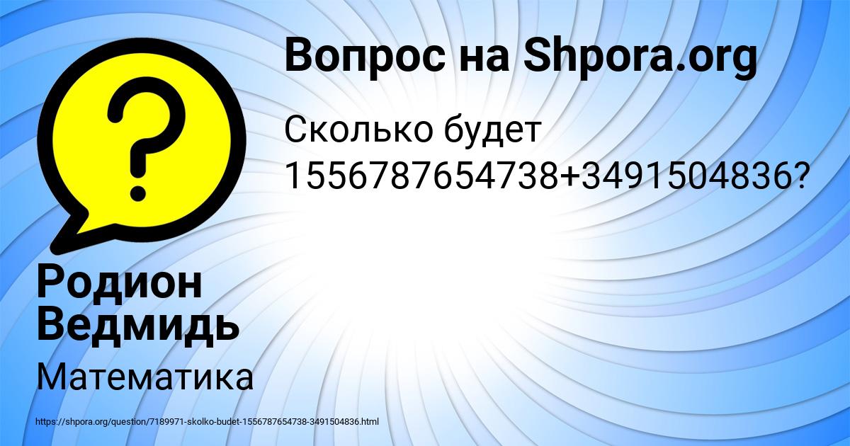 Картинка с текстом вопроса от пользователя Родион Ведмидь