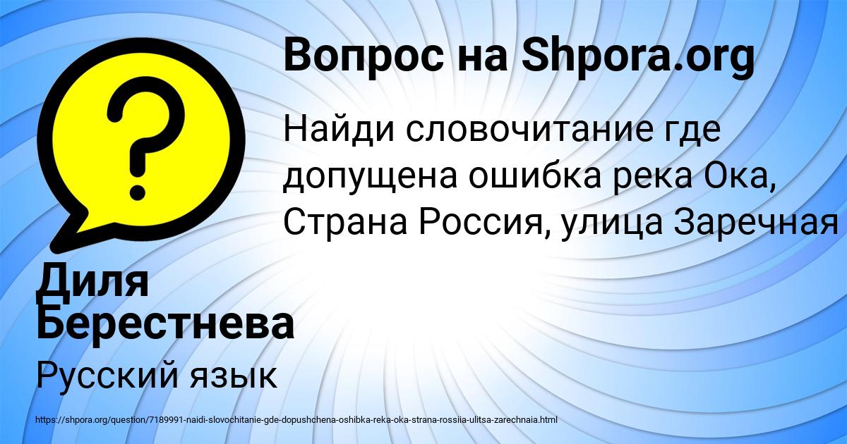 Картинка с текстом вопроса от пользователя Диля Берестнева