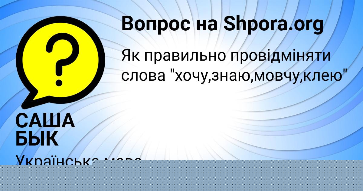 Картинка с текстом вопроса от пользователя Сеня Волошин