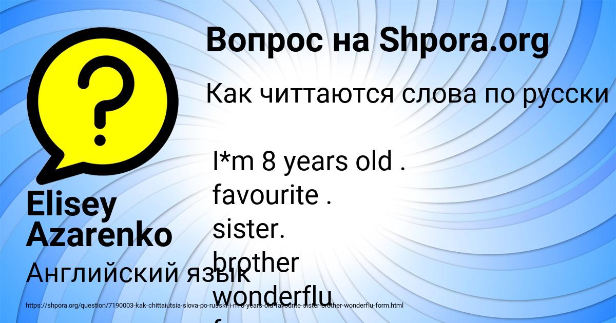 Картинка с текстом вопроса от пользователя Elisey Azarenko