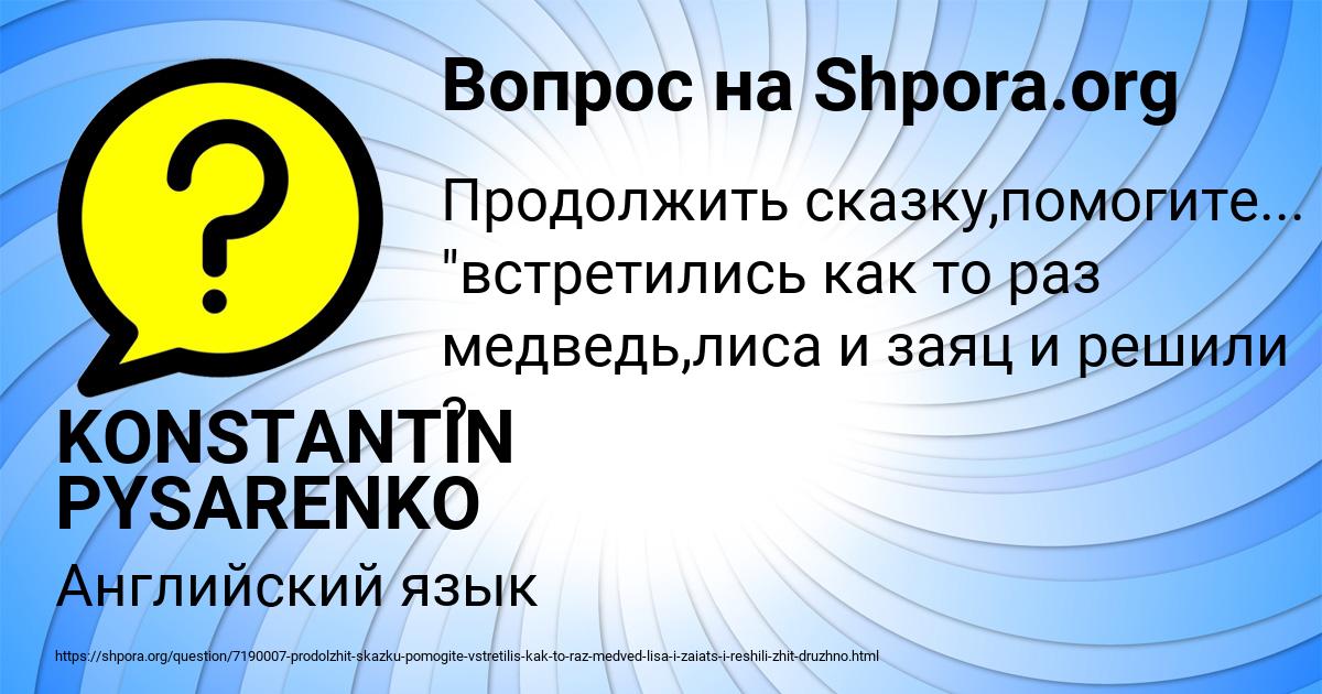 Картинка с текстом вопроса от пользователя KONSTANTIN PYSARENKO