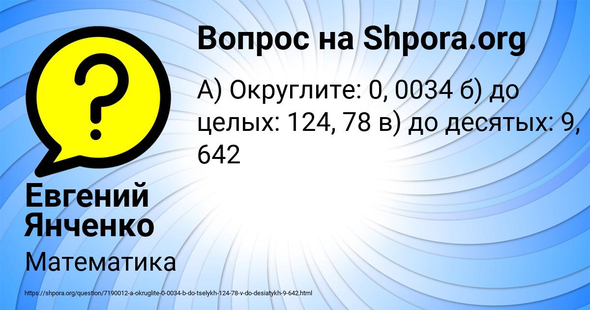 Картинка с текстом вопроса от пользователя Евгений Янченко