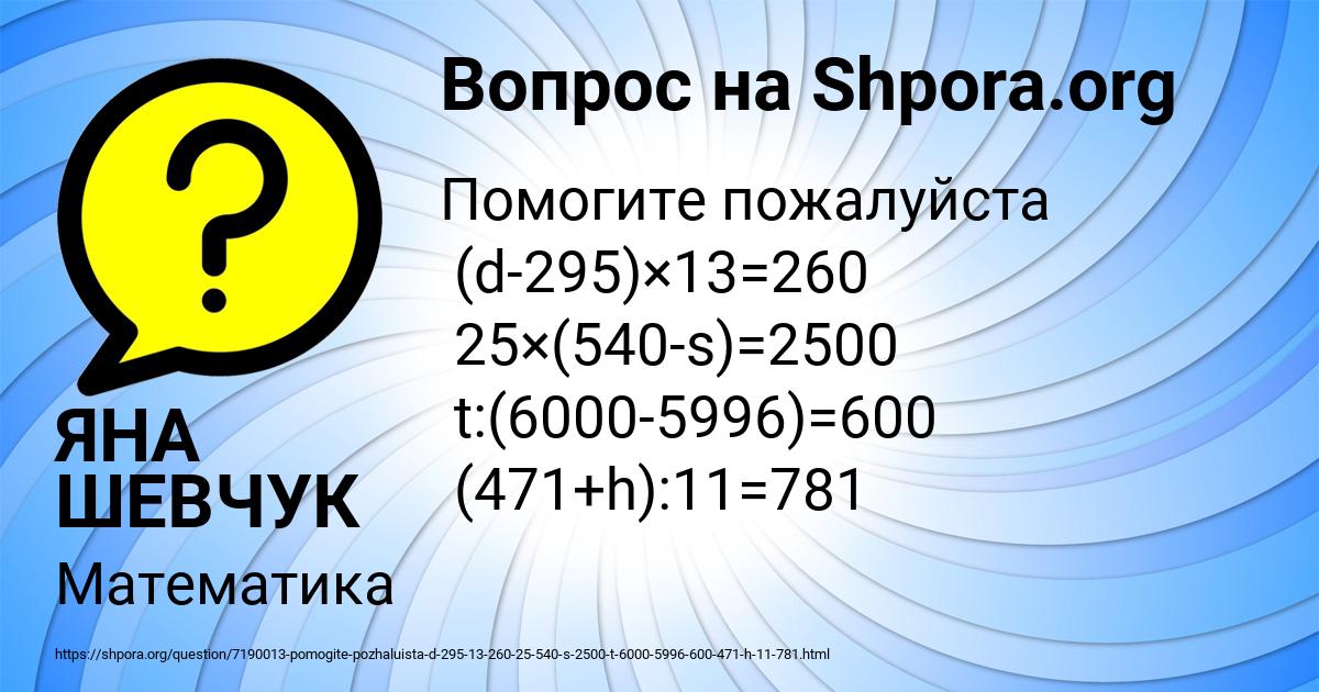 Картинка с текстом вопроса от пользователя ЯНА ШЕВЧУК