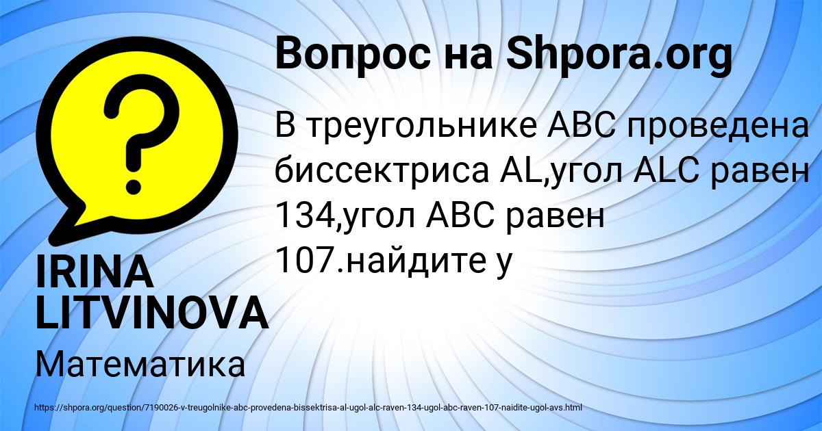Картинка с текстом вопроса от пользователя IRINA LITVINOVA
