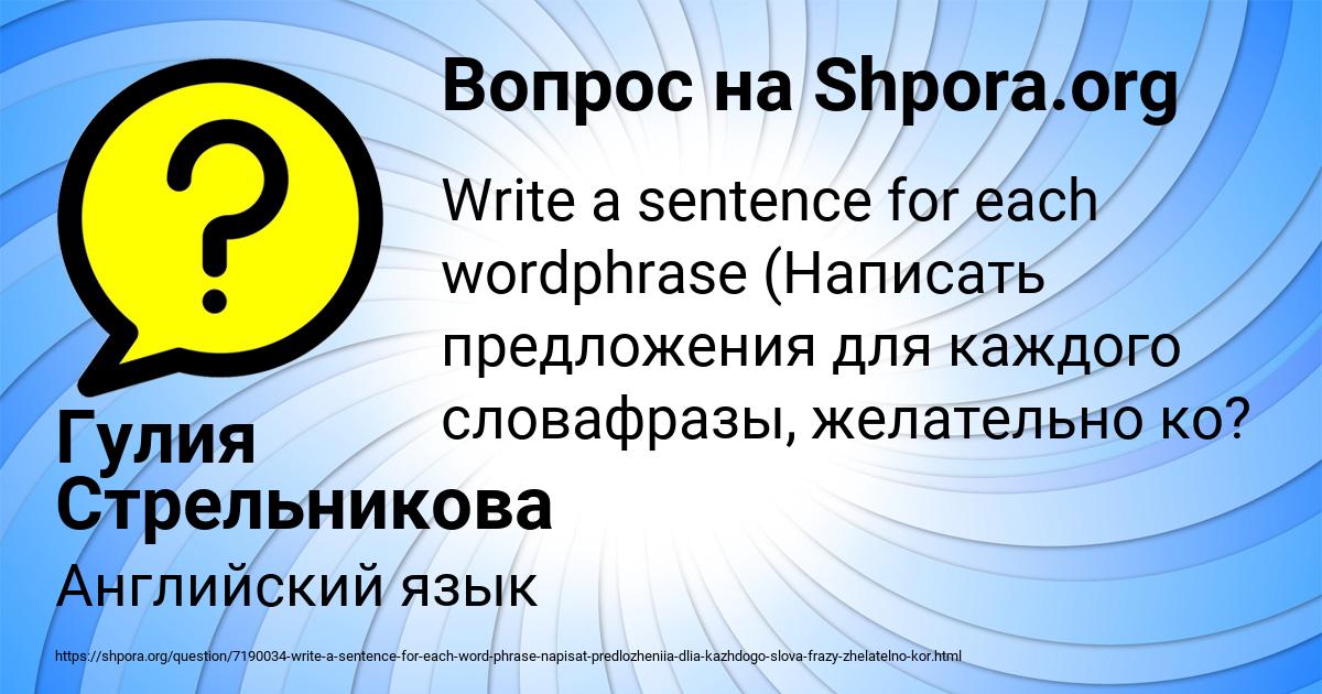 Картинка с текстом вопроса от пользователя Гулия Стрельникова
