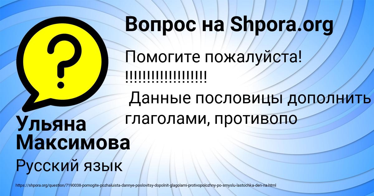 Картинка с текстом вопроса от пользователя Ульяна Максимова