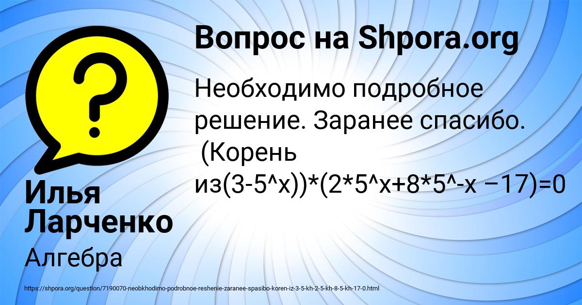 Картинка с текстом вопроса от пользователя Илья Ларченко