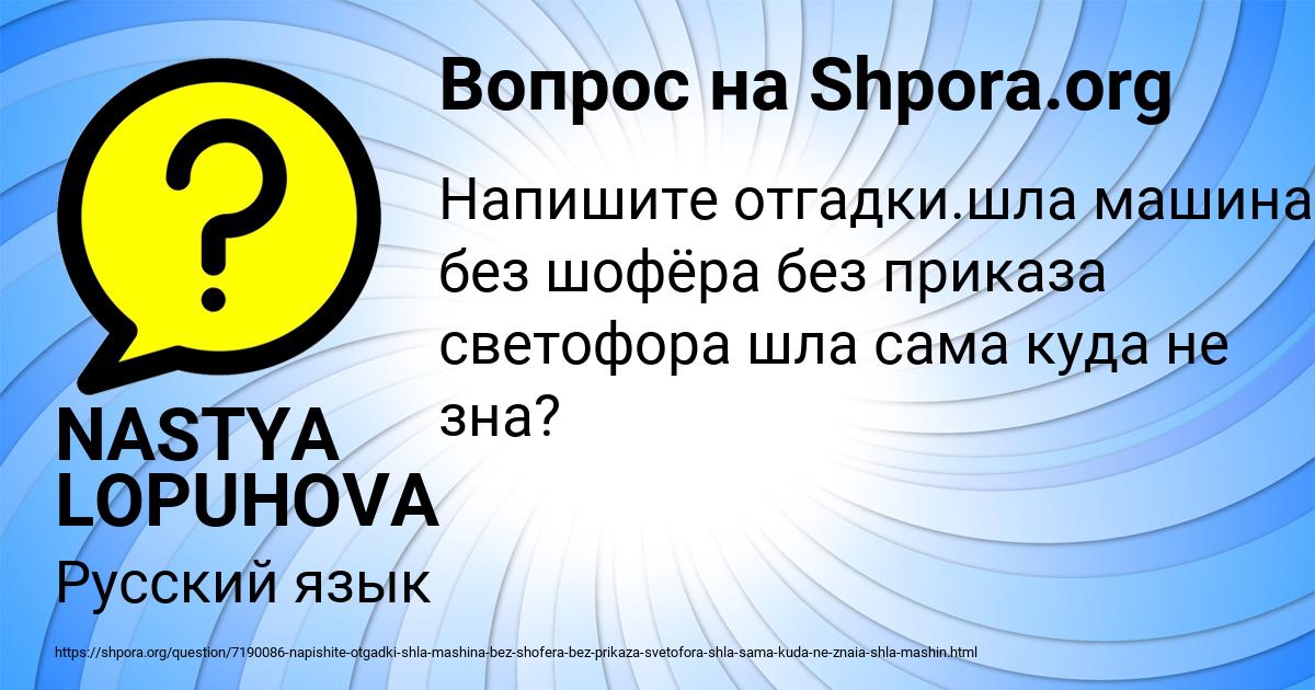 Картинка с текстом вопроса от пользователя NASTYA LOPUHOVA
