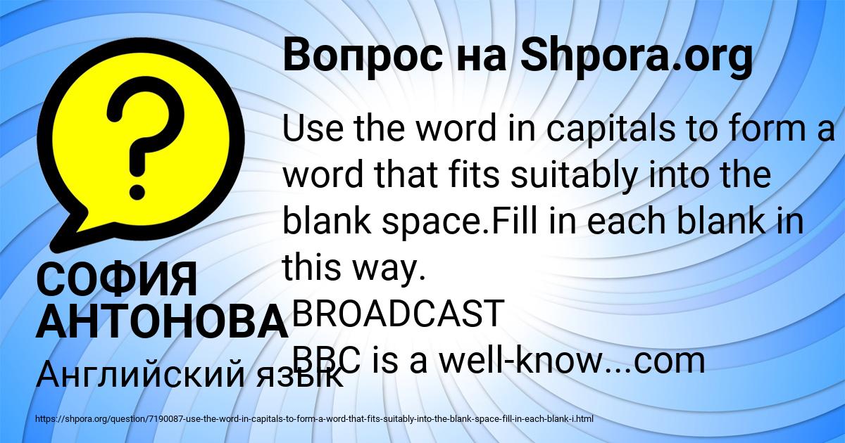 Картинка с текстом вопроса от пользователя СОФИЯ АНТОНОВА