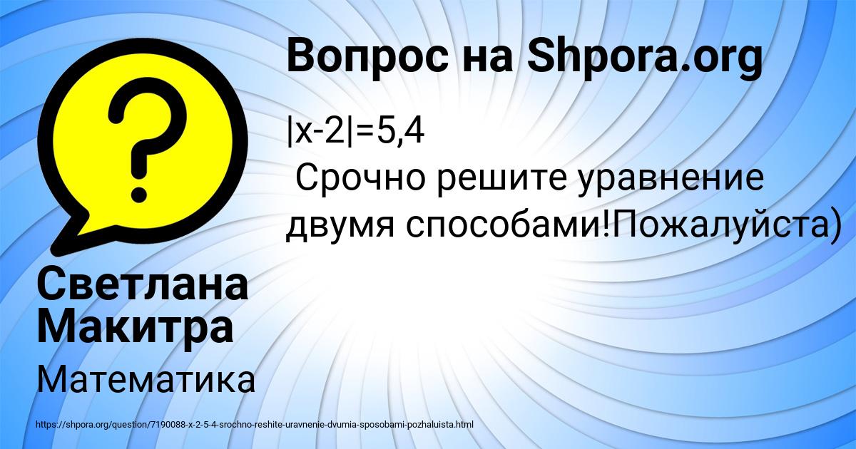 Картинка с текстом вопроса от пользователя Светлана Макитра