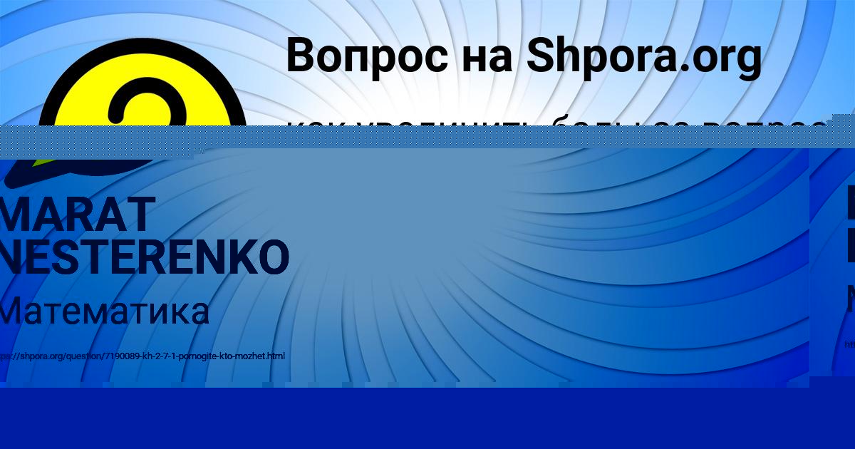 Картинка с текстом вопроса от пользователя MARAT NESTERENKO