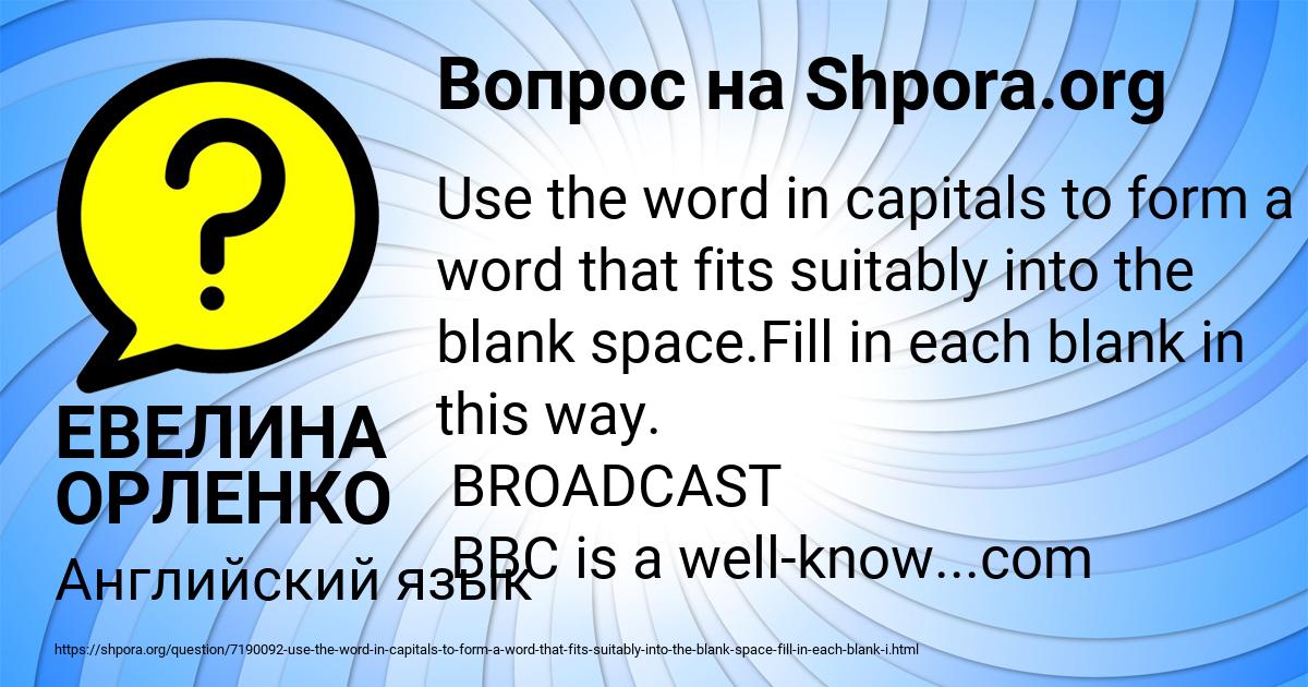 Картинка с текстом вопроса от пользователя ЕВЕЛИНА ОРЛЕНКО