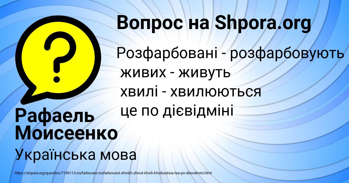 Картинка с текстом вопроса от пользователя Рафаель Моисеенко