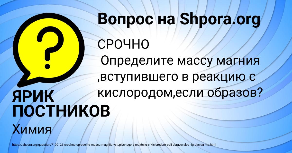 Картинка с текстом вопроса от пользователя ЯРИК ПОСТНИКОВ